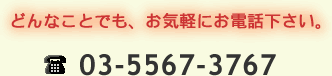 ǂȂƂłACyɂdbBTEL:03-5567-3767